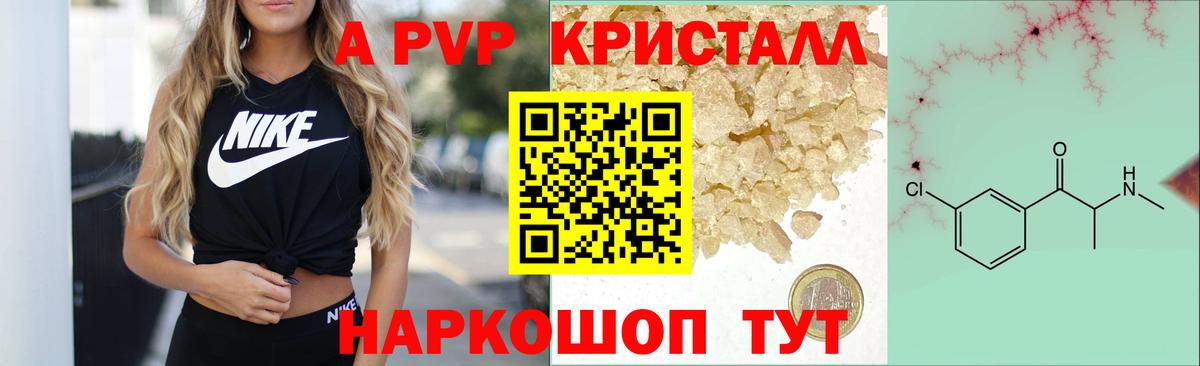 Альфа ПВП крисы CK Знаменск