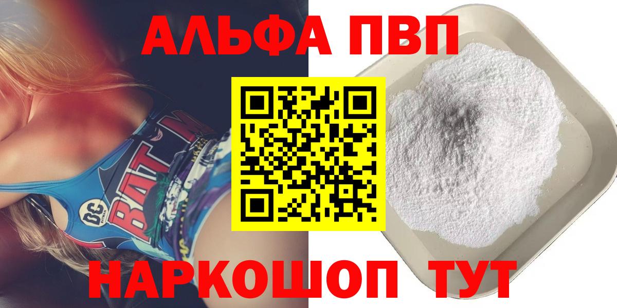 А ПВП Соль  Вход с VPN  Знаменск  A PVP Crystall 