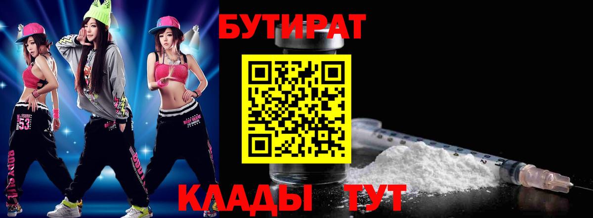 БУТИРАТ BDO 33%  Бутират  Знаменск  Вход с VPN 