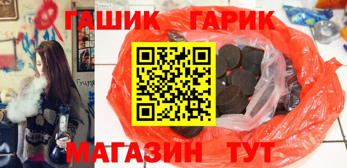 ГАШ гарик  ГАШИШ hashish  Вход с VPN  Знаменск 