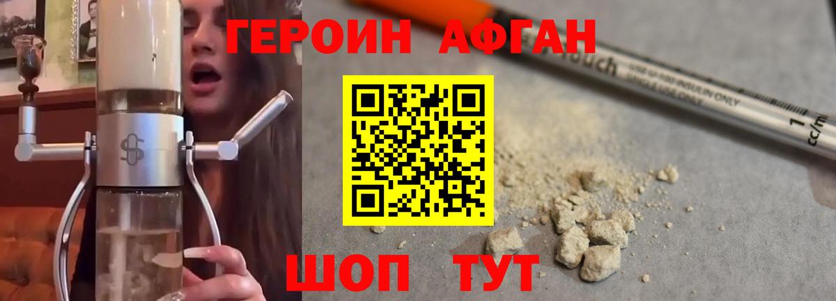 Героин VHQ Знаменск