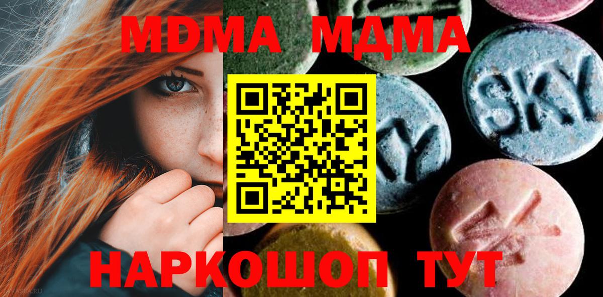 МДМА crystal  MDMA  Вход с VPN  Знаменск  MDMA молли 