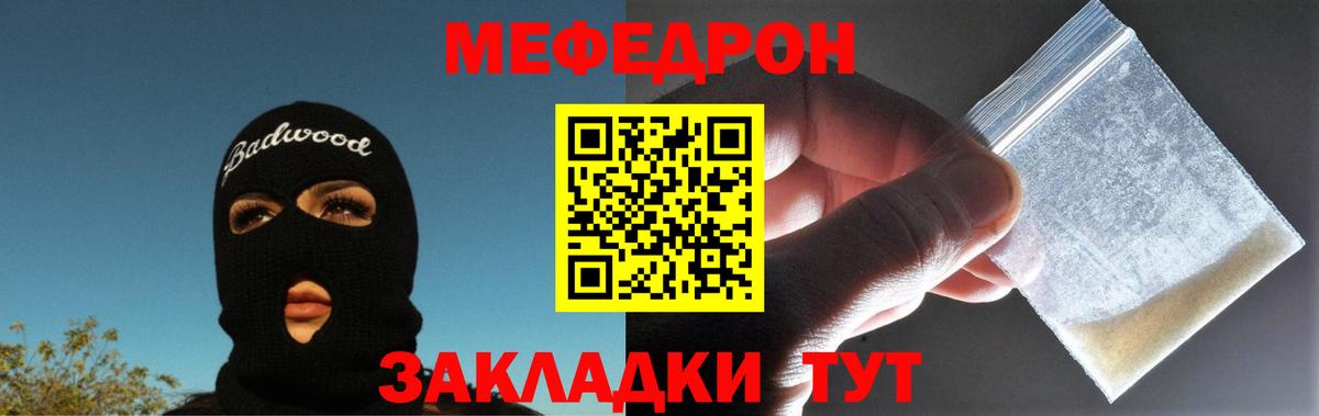 МЕФ  МЕФ VHQ  Вход с VPN  МЯУ-МЯУ VHQ  Знаменск 