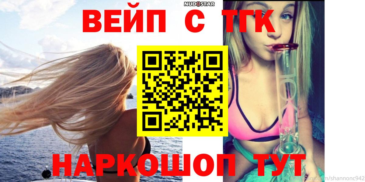 ТГК вейп Знаменск